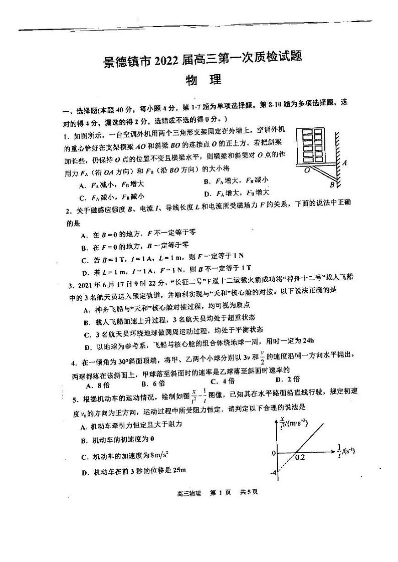 2022届江西省景德镇市高三上学期11月第一次质检物理试题 扫描版含答案01
