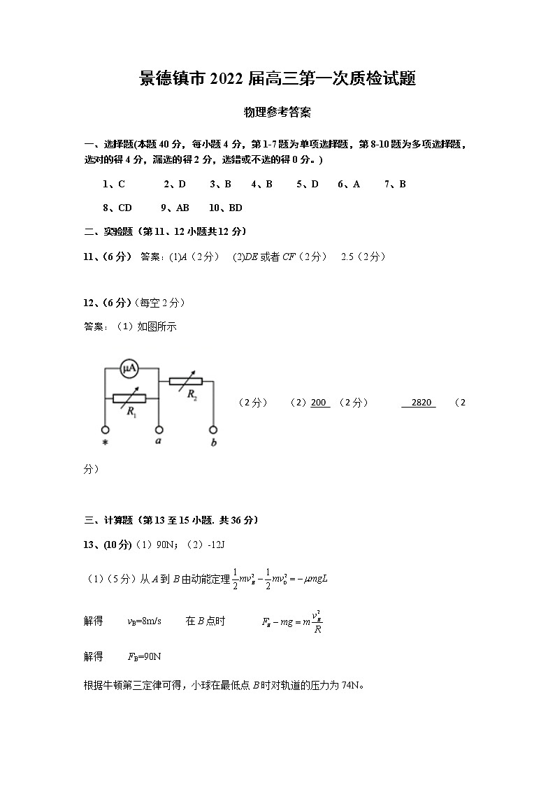 2022届江西省景德镇市高三上学期11月第一次质检物理试题 扫描版含答案01