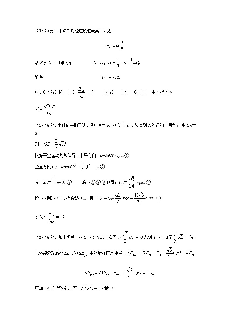 2022届江西省景德镇市高三上学期11月第一次质检物理试题 扫描版含答案02