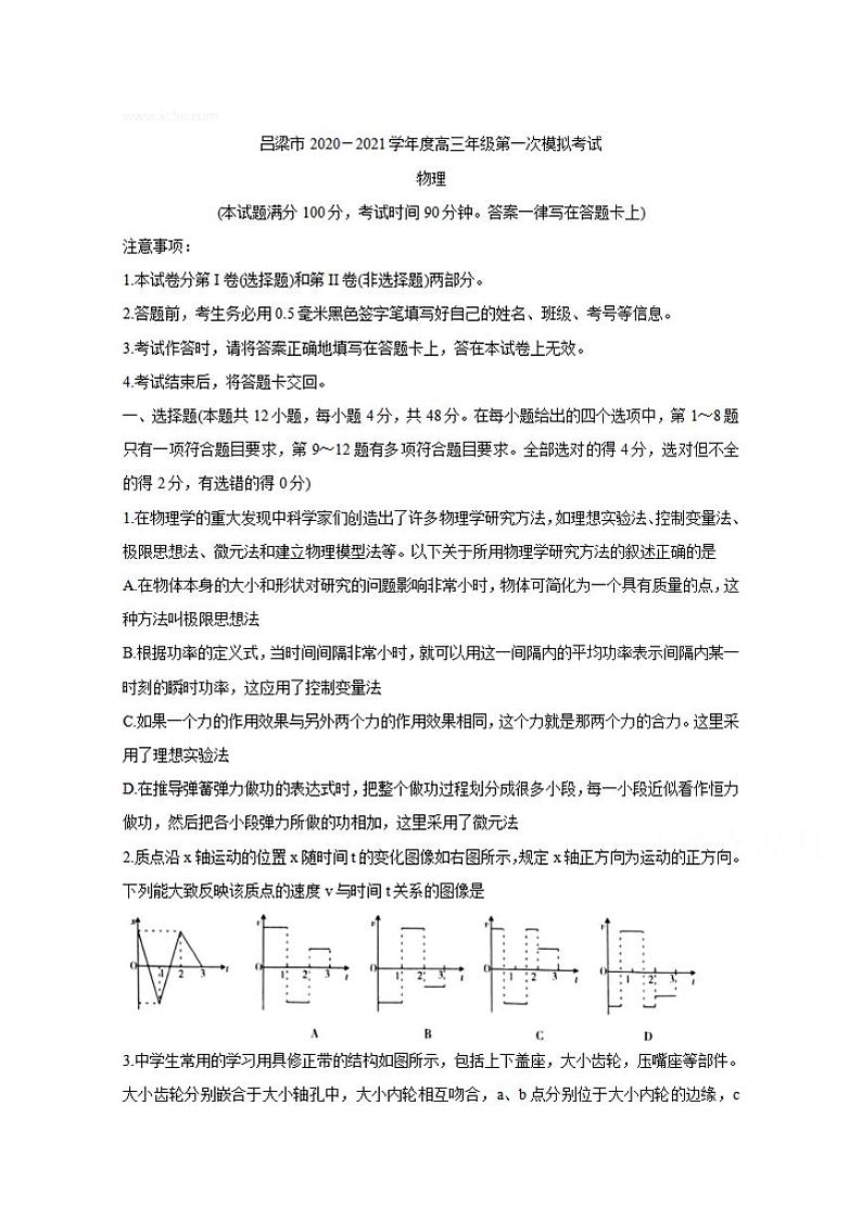 山西省吕梁市2021届高三上学期第一次模拟考试物理试题含答案01