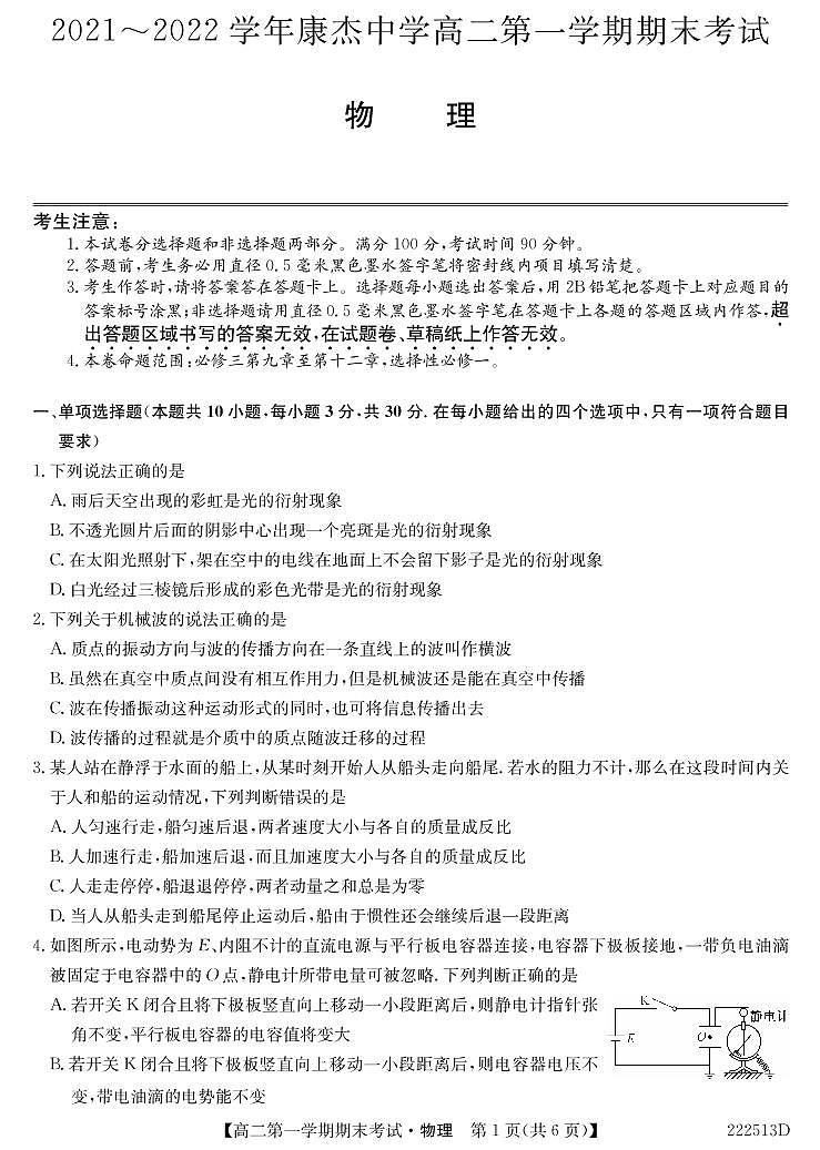 山西省运城市康杰中学2021-2022学年高二上学期期末考试物理试卷（PDF版）第1页