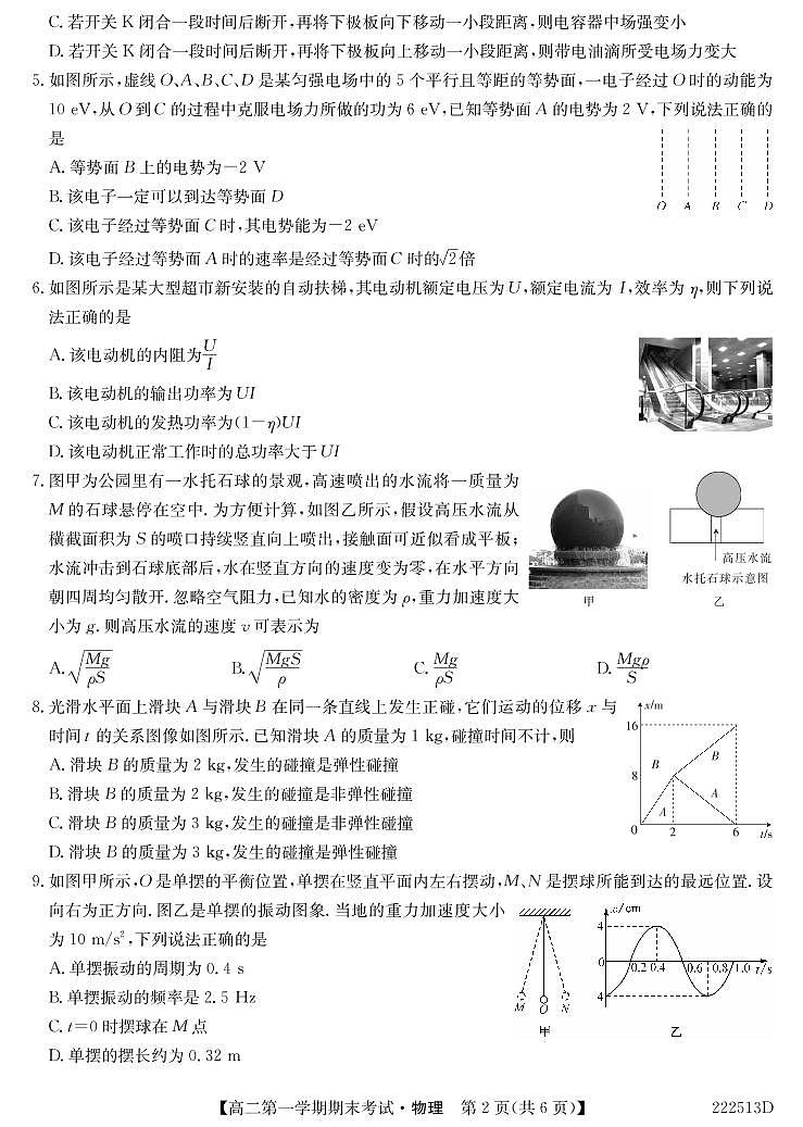 山西省运城市康杰中学2021-2022学年高二上学期期末考试物理试卷（PDF版）第2页