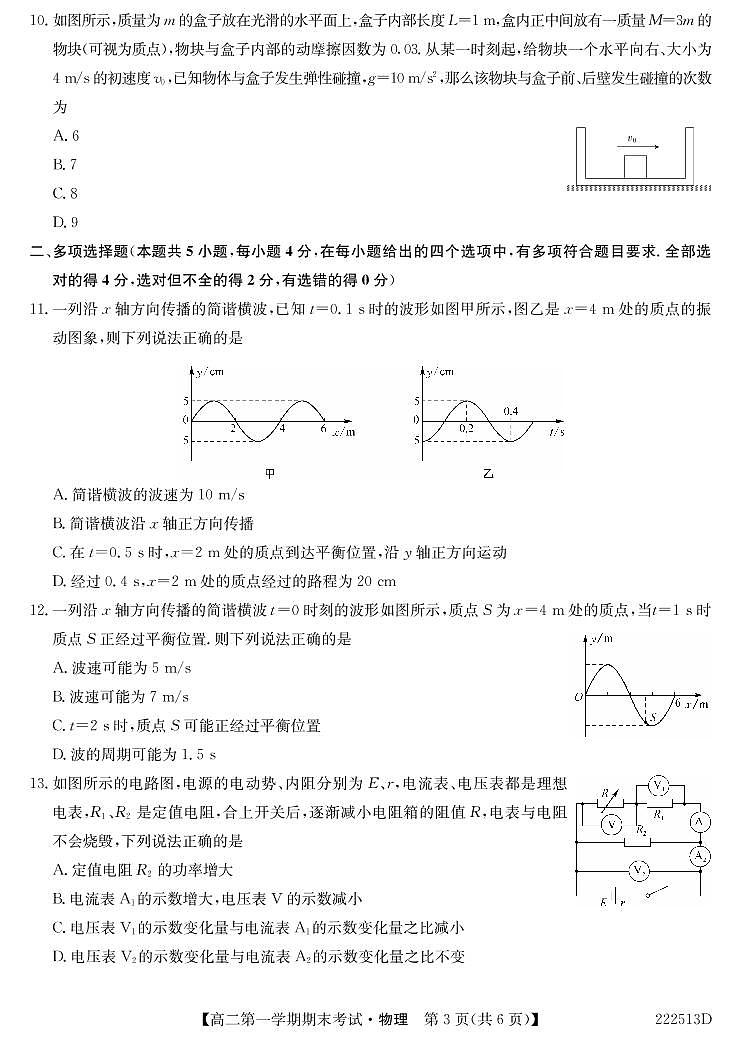 山西省运城市康杰中学2021-2022学年高二上学期期末考试物理试卷（PDF版）第3页