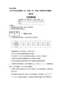 2020年山东省莱西一中、高密一中、枣庄三中联考高考物理一模试卷_(带答案解析).docx