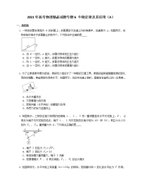 2021年高考物理精品试题专题6 牛顿定律及其应用（A）