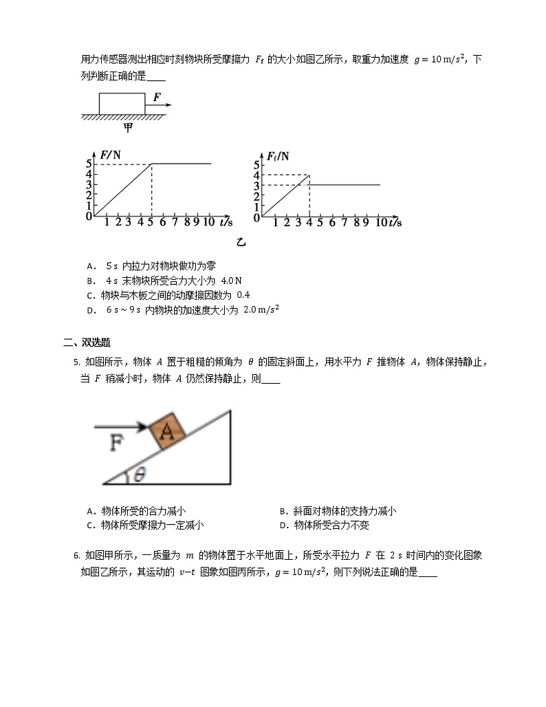 2021年高考物理精品试题专题6 牛顿定律及其应用第2页