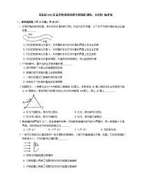 【备战2022】高考物理选择题专题强化训练：全反射  临界角