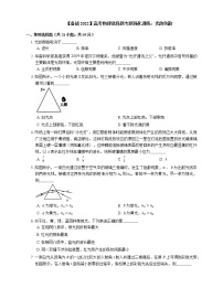 【备战2022】高考物理选择题专题强化训练：光的色散