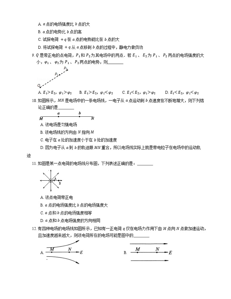 【备战2022】高考物理选择题专题强化训练：电场  电场强度  电场线  点电荷的场强  匀强电场  电场强度的叠加03