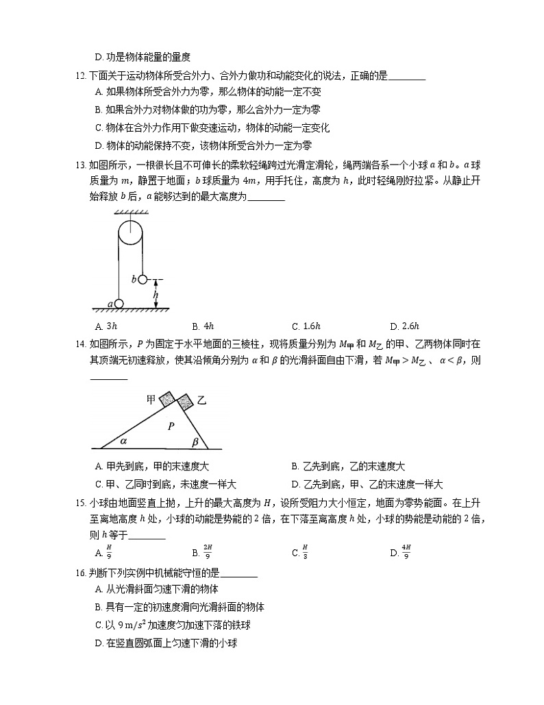 【备战2022】高考物理选择题专题强化训练：功能关系  机械能守恒定律及其应用第3页