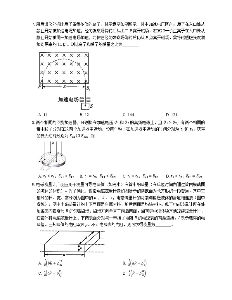 【备战2022】高考物理选择题专题强化训练：质谱仪  回旋加速器03
