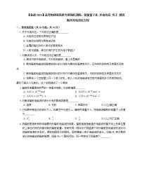 【备战2022】高考物理选择题专题强化训练：能量量子化  光电效应  光子  爱因斯坦光电效应方程