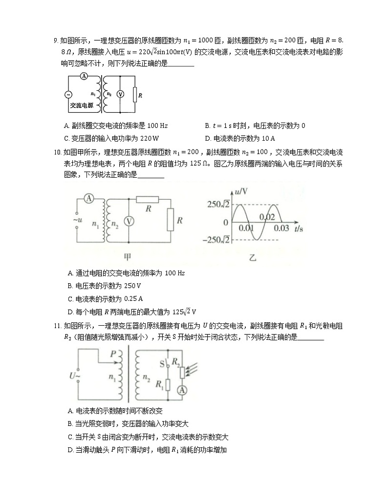 【备战2022】高考物理选择题专题强化训练：变压器的原理  原、副线圈电压、电流的关系03