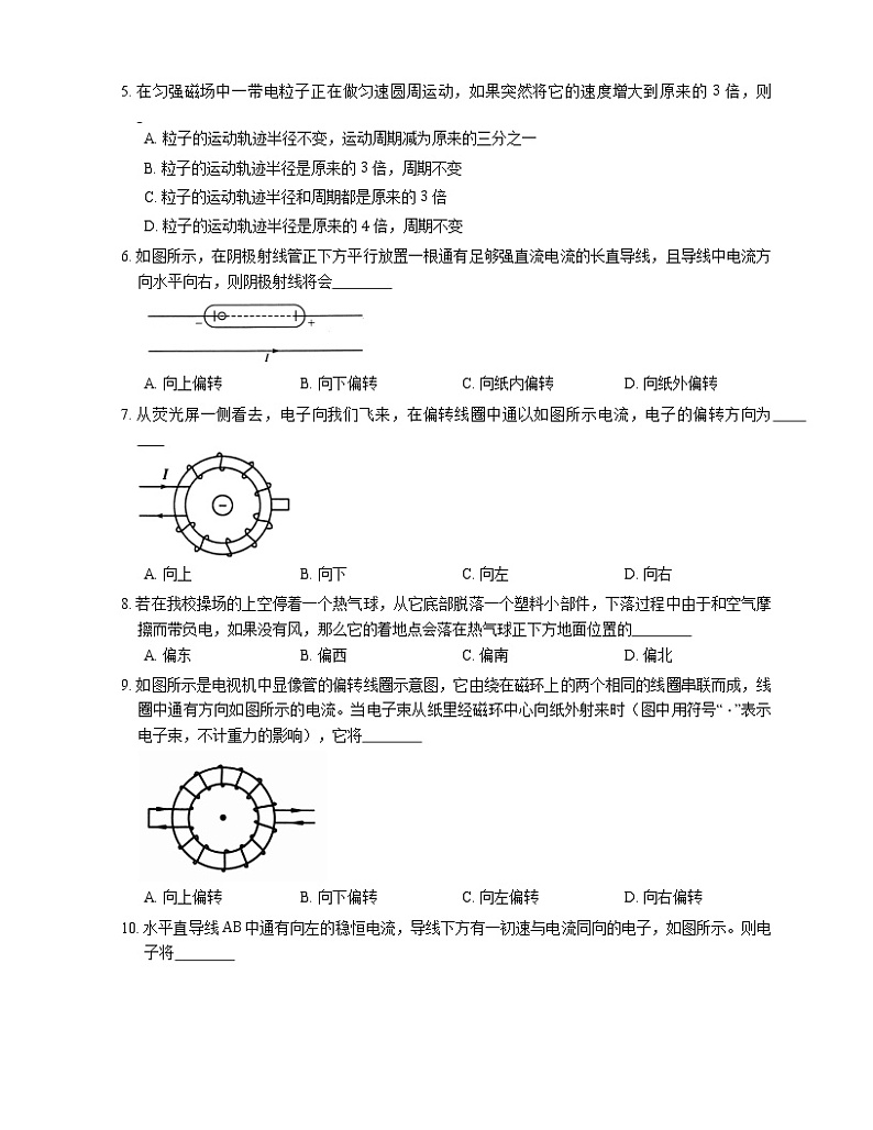 【备战2022】高考物理选择题专题强化训练：磁场对运动电荷的作用  洛伦兹力第2页