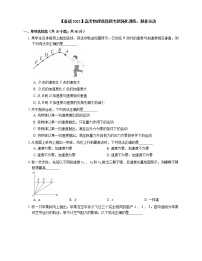 【备战2022】高考物理选择题专题强化训练：抛体运动