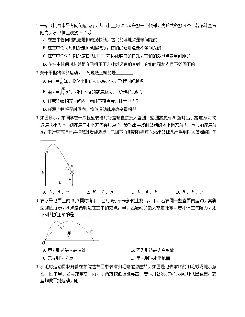 【备战2022】高考物理选择题专题强化训练：抛体运动第3页