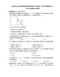 【备战2022】高考物理选择题专题强化训练：电阻的串、并联  串联电路的分压作用  并联电路的分流作用