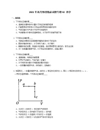 2021年高考物理试题专题42 热学