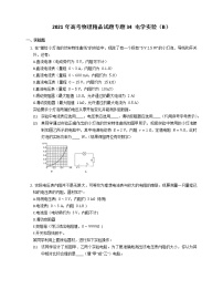 2021年高考物理试题专题34 电学实验（B）