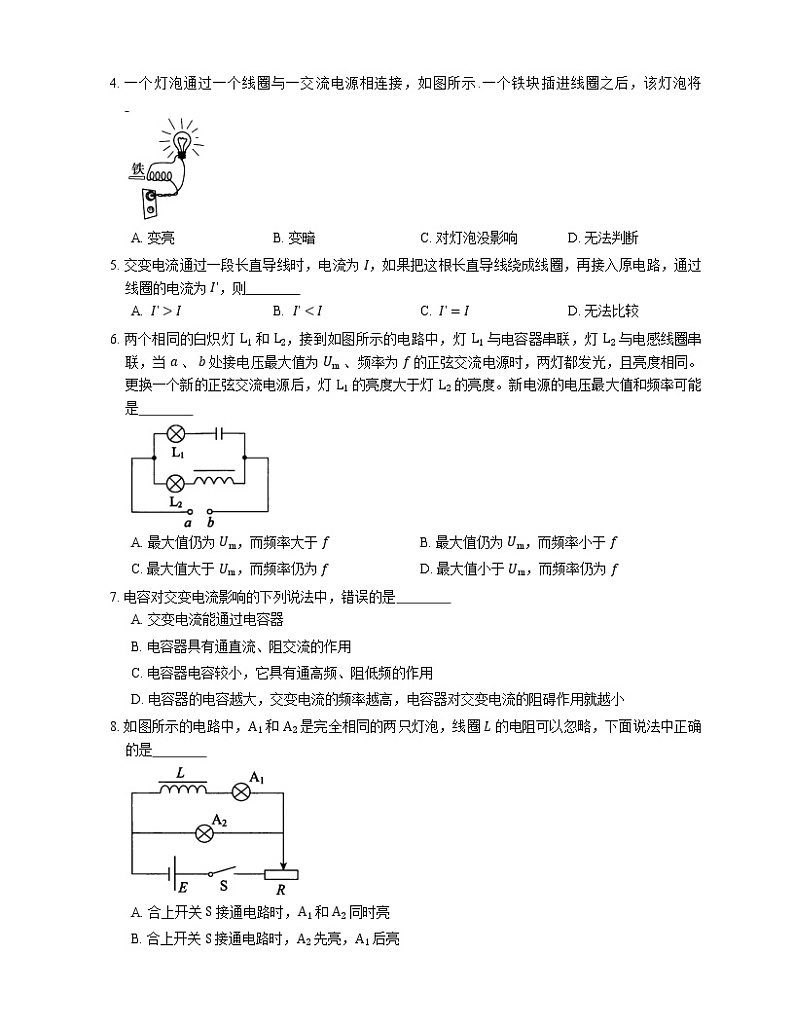 【备战2022】高考物理选择题专题强化训练：电阻、电感和电容对交变电流的作用02