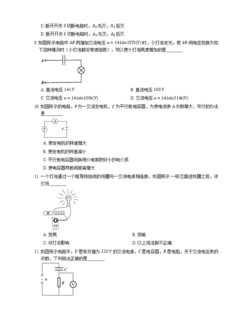 【备战2022】高考物理选择题专题强化训练：电阻、电感和电容对交变电流的作用03