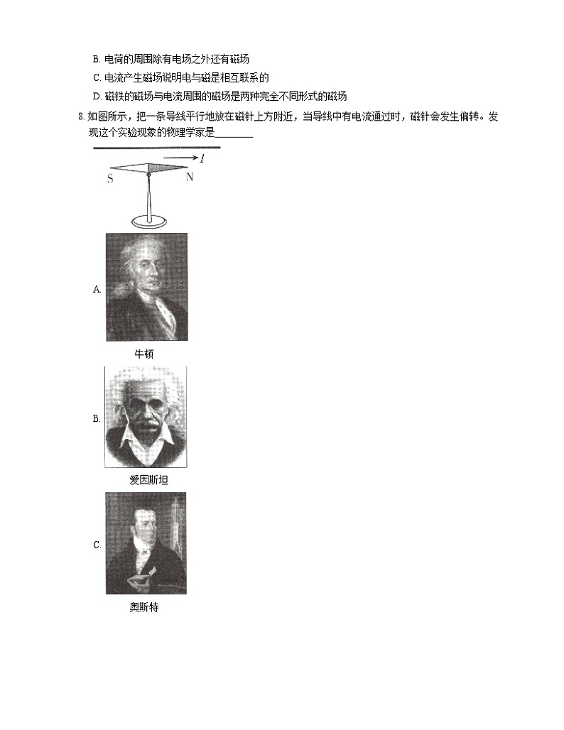 【备战2022】高考物理选择题专题强化训练：电流的磁场第2页