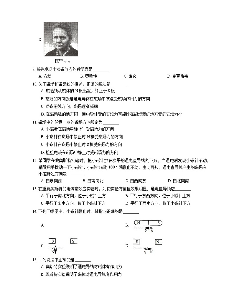 【备战2022】高考物理选择题专题强化训练：电流的磁场第3页