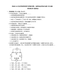 【备战2022】高考物理选择题专题强化训练：电源的电动势和内电阻  闭合电路的欧姆定律  路端电压