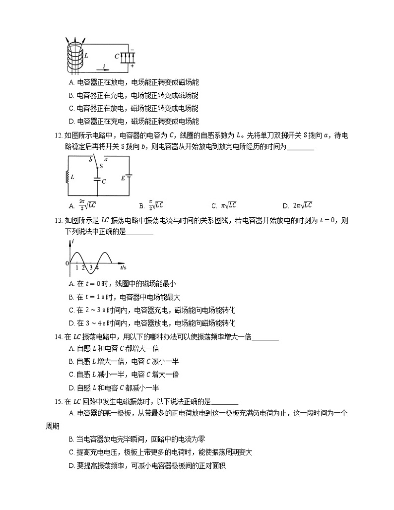【备战2022】高考物理选择题专题强化训练：电磁场  电磁波  电磁波的周期、频率、波长和波速第3页
