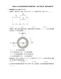 【备战2022】高考物理选择题专题强化训练：电流  欧姆定律  电阻和电阻定律