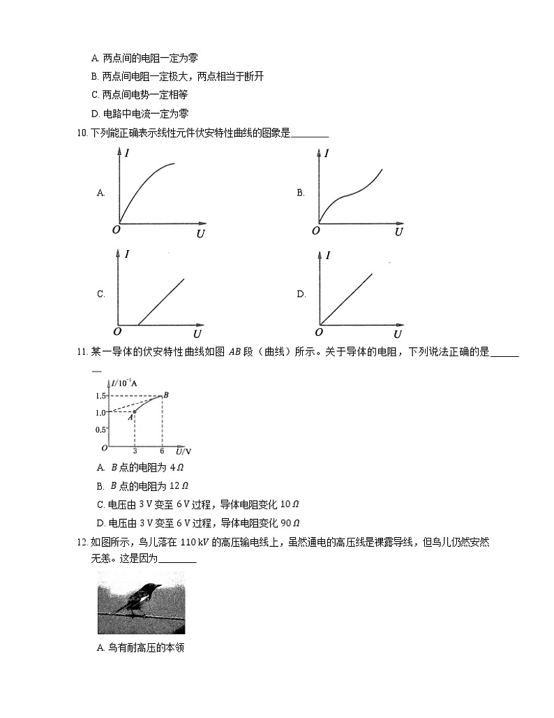【备战2022】高考物理选择题专题强化训练：电流  欧姆定律  电阻和电阻定律03