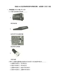 【备战2022】高考物理选择题专题强化训练：自感现象  日光灯  涡流