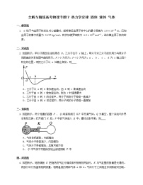 全解与高考物理专题7 热力学定律 固体 液体 气体