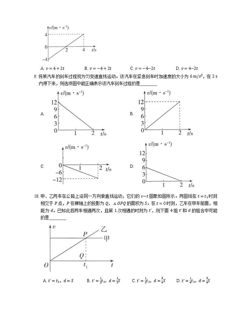 【备战2022】高考物理选择题专题强化训练：匀速直线运动公式及其图像03