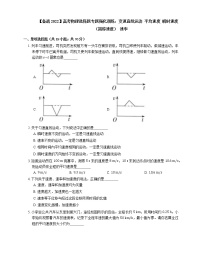 【备战2022】高考物理选择题专题强化训练：变速直线运动  平均速度  瞬时速度（简称速度）  速率