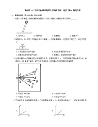 【备战2022】高考物理选择题专题强化训练：形变  弹力  胡克定律