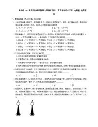 【备战2022】高考物理选择题专题强化训练：真空中的库仑定律  电荷量  电荷守恒