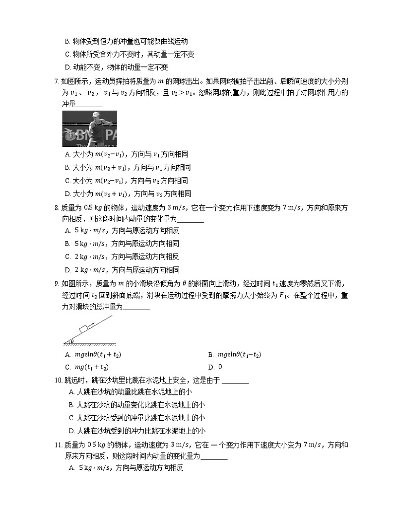 【备战2022】高考物理选择题专题强化训练：动量  冲量  动量定理第2页