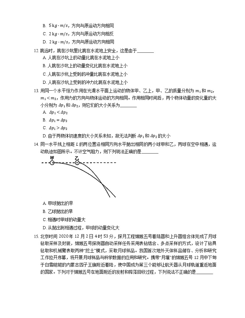 【备战2022】高考物理选择题专题强化训练：动量  冲量  动量定理第3页