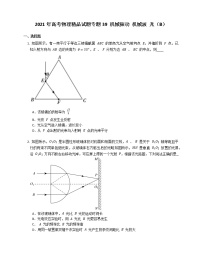 2021年高考物理试题专题39 机械振动 机械波 光（B）