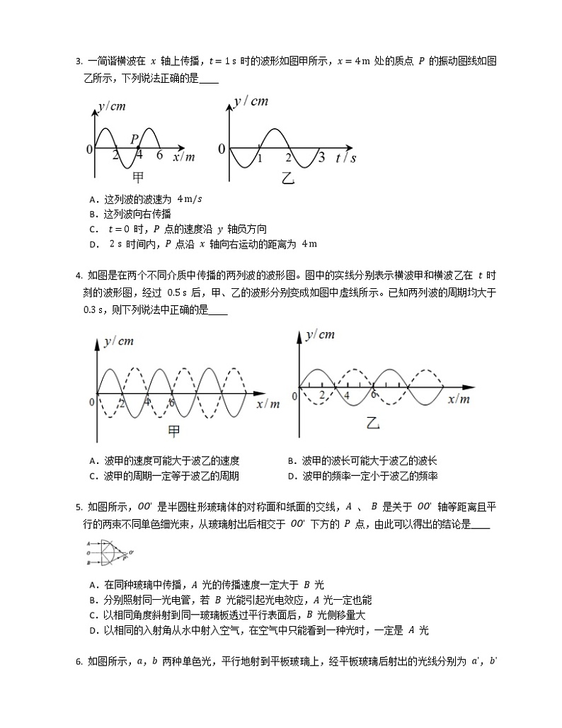 2021年高考物理试题专题39 机械振动 机械波 光（B）02