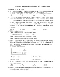 【备战2022】高考物理选择题专题强化训练：动量守恒定律及其应用