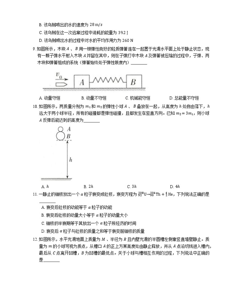 【备战2022】高考物理选择题专题强化训练：动量守恒定律及其应用第3页