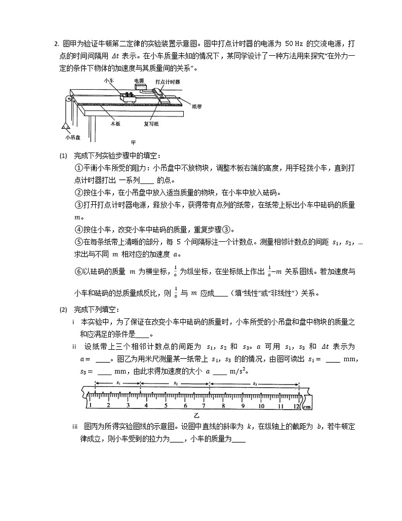 全解与高考物理专题10 力学实验与探究第2页