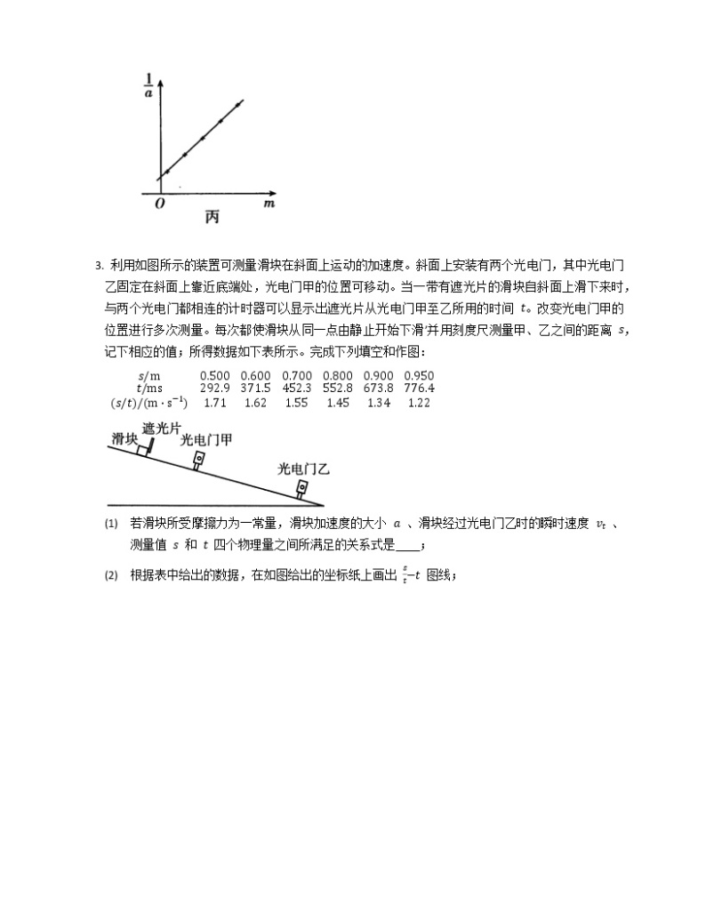 全解与高考物理专题10 力学实验与探究03