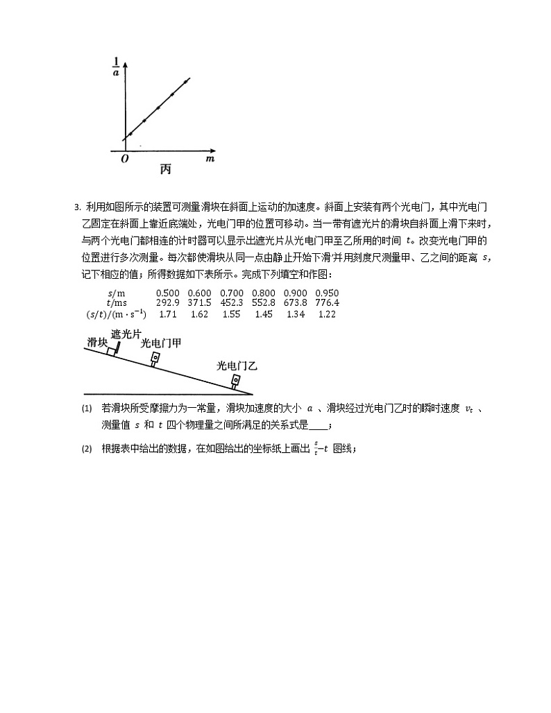 全解与高考物理专题10 力学实验与探究第3页