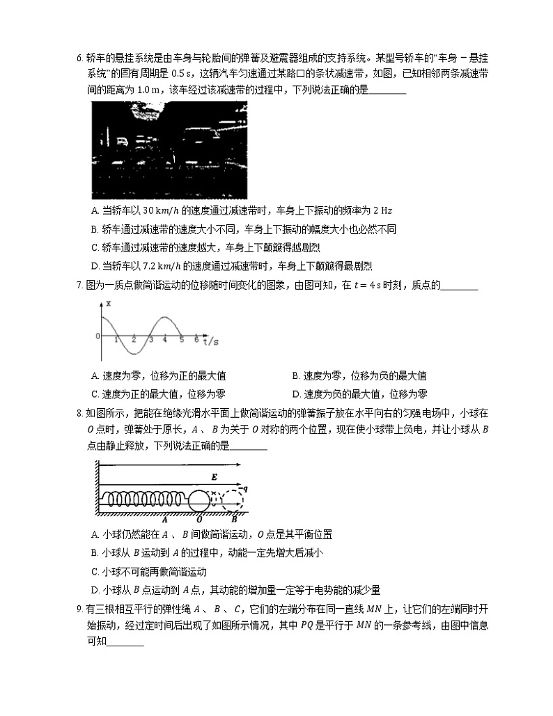 【备战2022】高考物理选择题专题强化训练：简谐运动  简谐运动的振幅、周期和频率  简谐运动的公式和图像  振动中的能量转化第2页