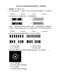 【备战2022】高考物理选择题专题强化训练：光的衍射现象