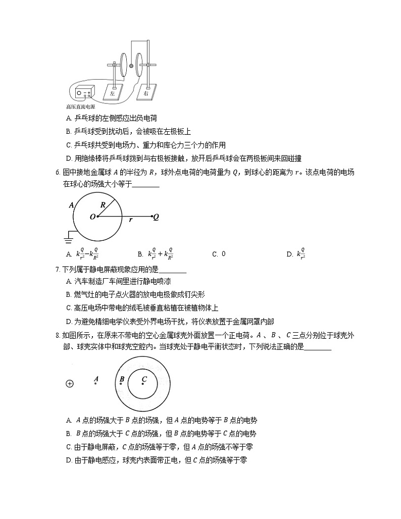 【备战2022】高考物理选择题专题强化训练：静电感应  静电现象的应用与静电危害的防治02