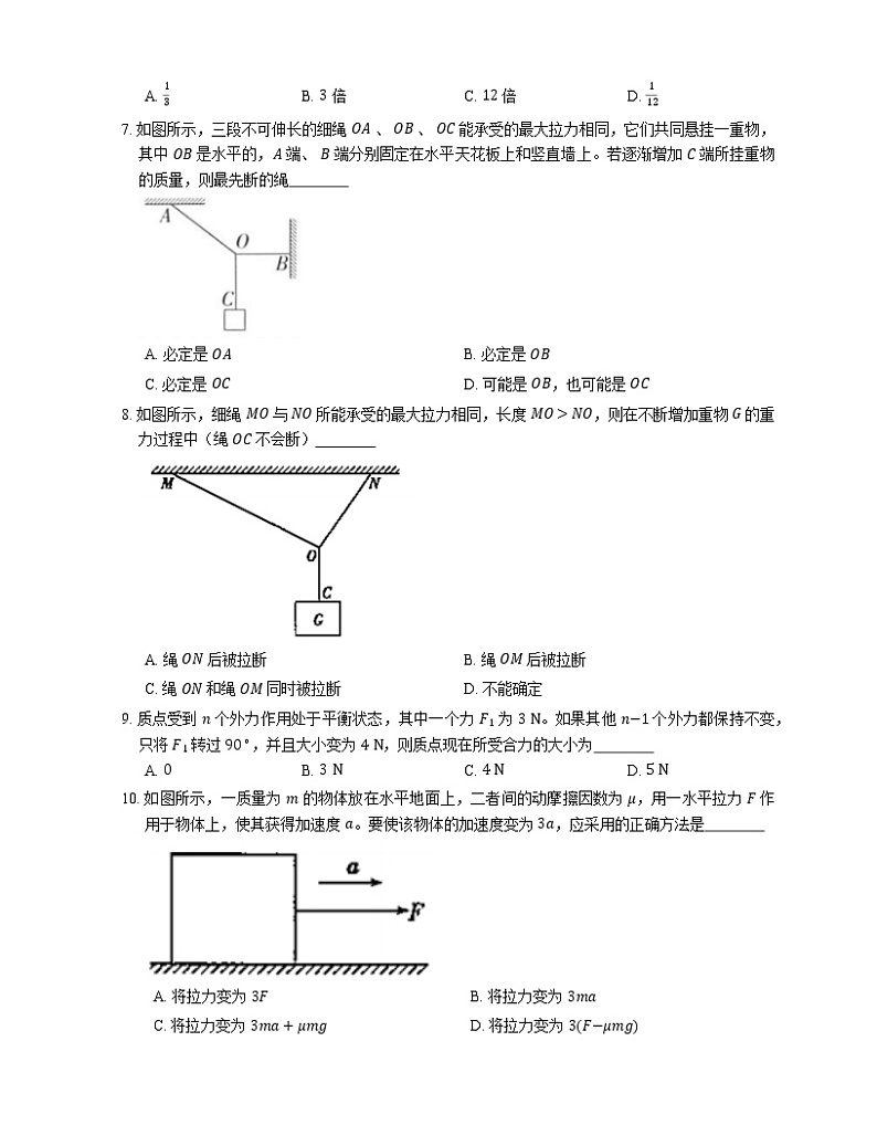 【备战2022】高考物理选择题专题强化训练：牛顿运动定律及其应用02